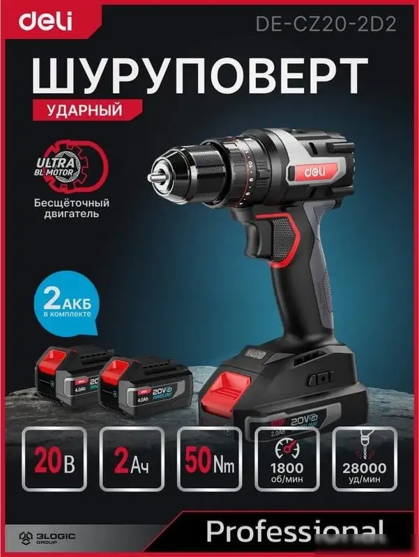 Ударная дрель-шуруповерт Deli DE-CZ20-2D2 (с 2-мя АКБ, сумка) – фото товара