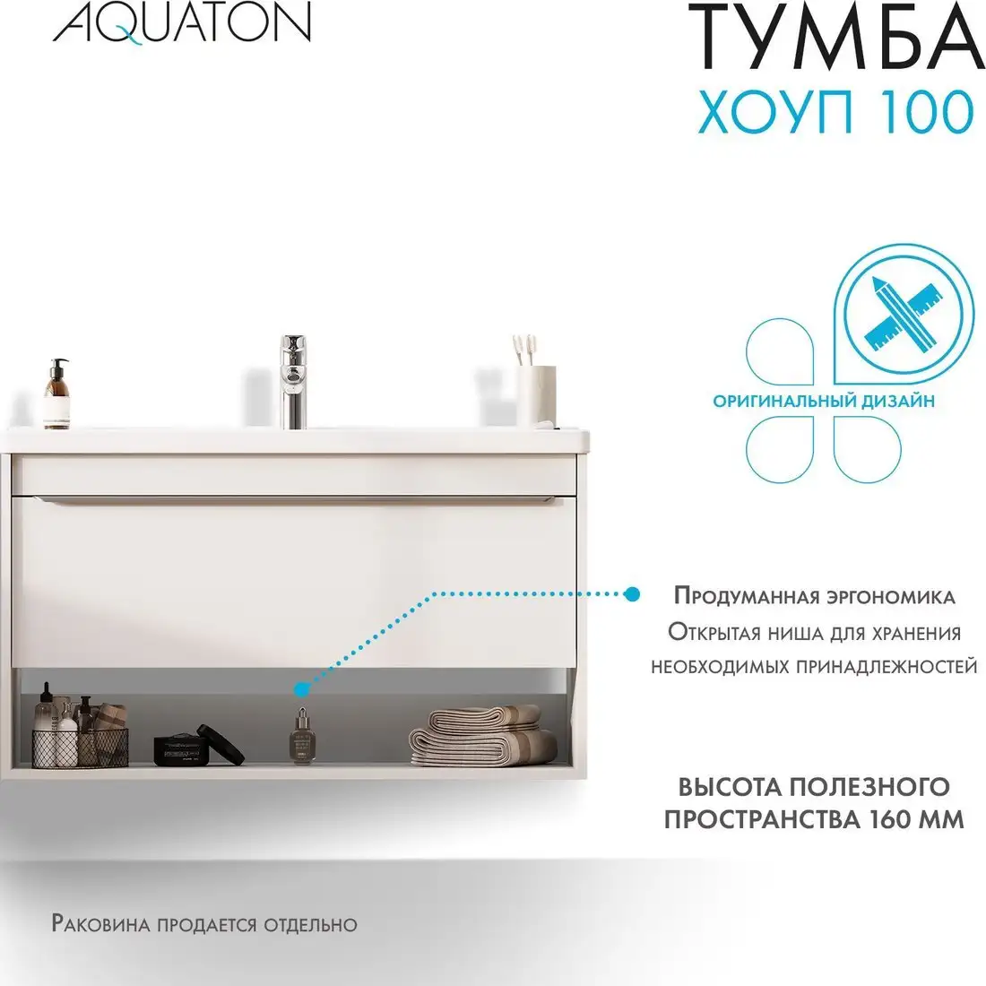 Акватон Тумба под умывальник Хоуп 100 1A287401HP2B0 (белый матовый) – фото товара