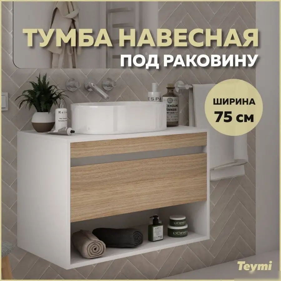 Teymi Тумба под умывальник Ritta 75см T60539 (белый/дуб) – фото товара
