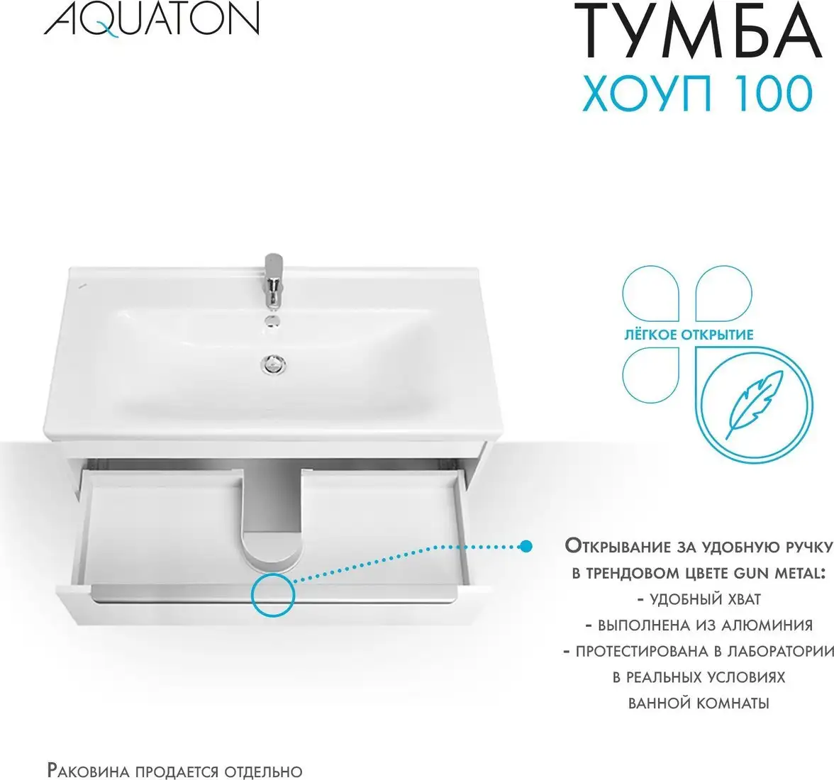 Акватон Тумба под умывальник Хоуп 100 1A287401HP2B0 (белый матовый) – фото товара