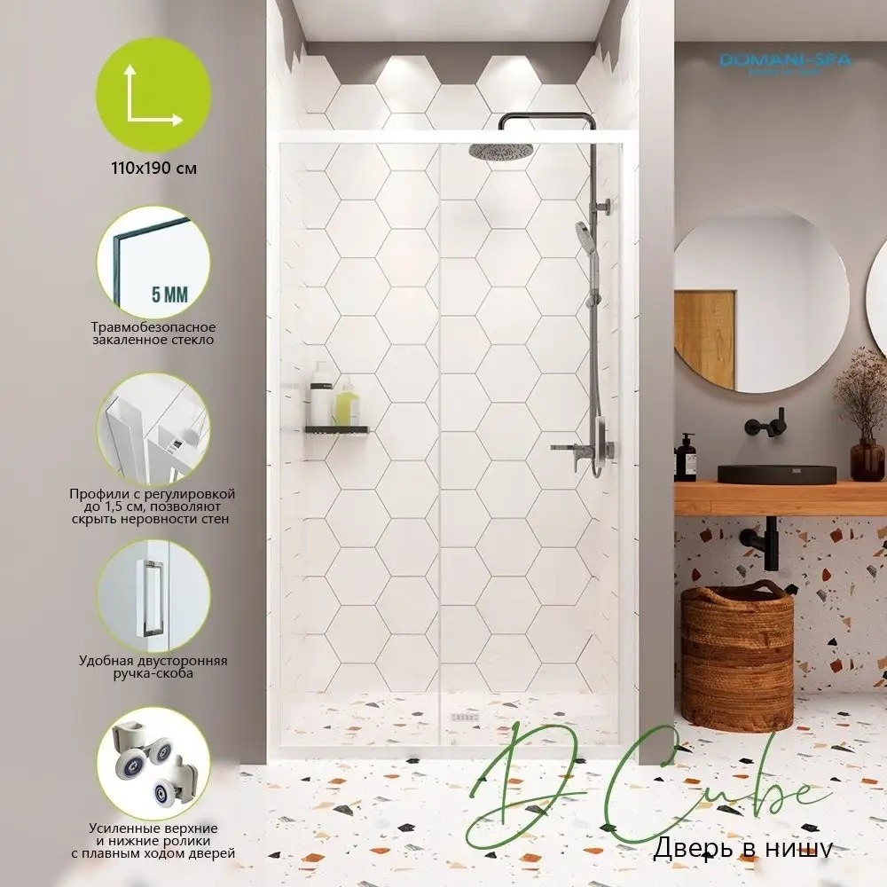 Душевая дверь Domani-Spa DoorCube 110x190 DS04DCb110L0Cl00.W - фото товара