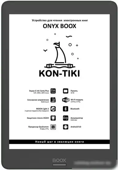 Электронная книга Onyx Kon-Tiki – фото товара