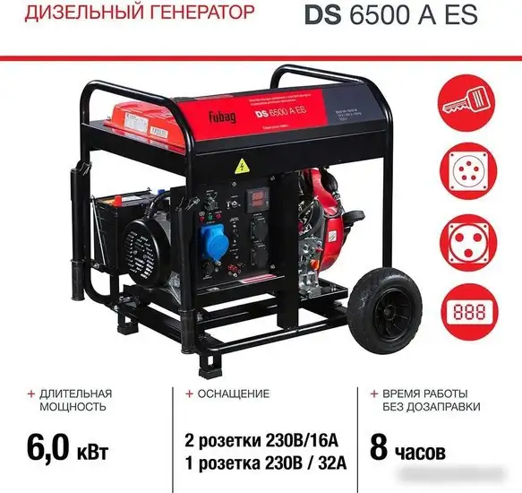 Дизельный генератор Fubag DS 6500 A ES – фото товара