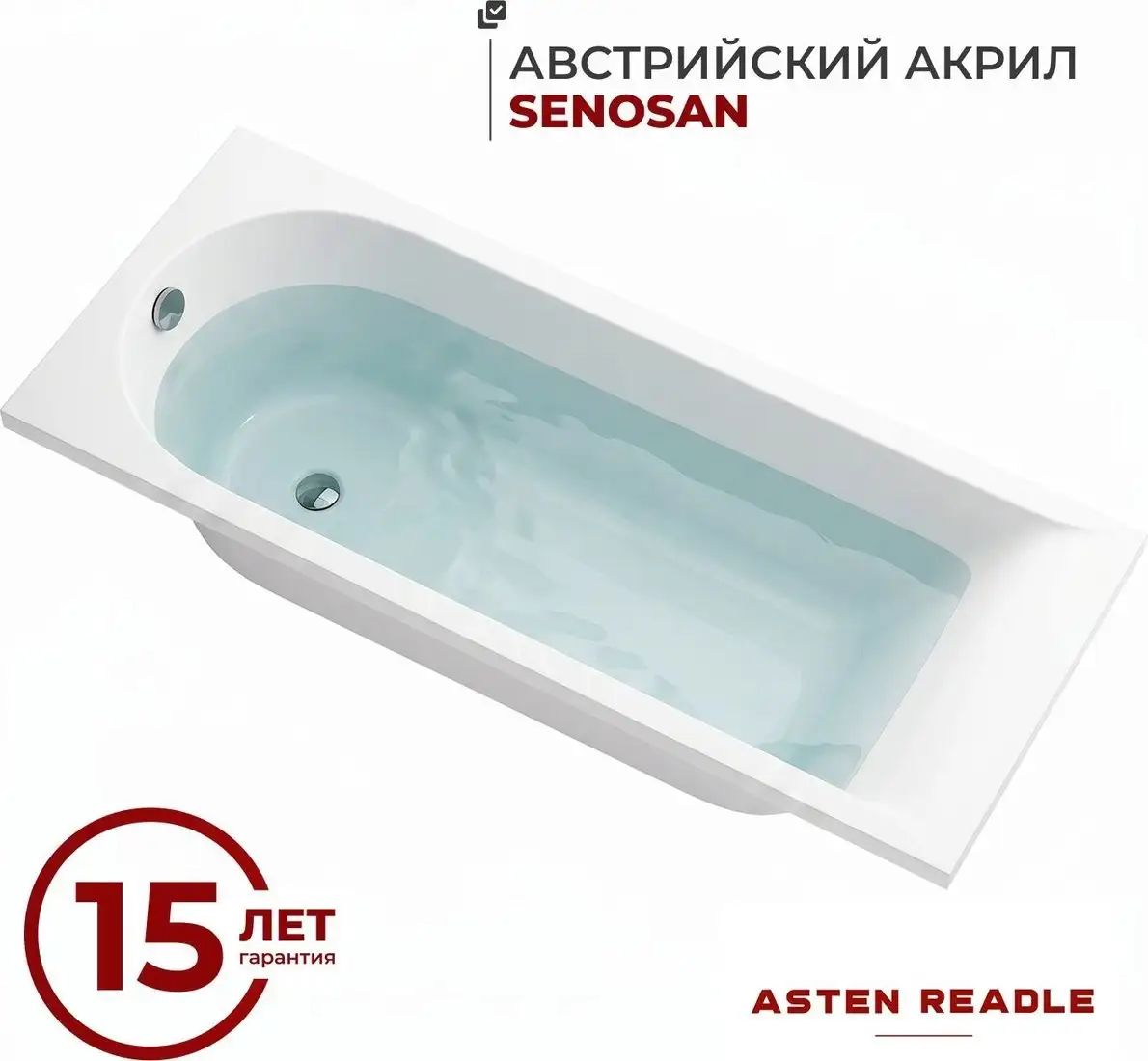 Ванна Asten Readle Orion AR0410-17070 - фото товара
