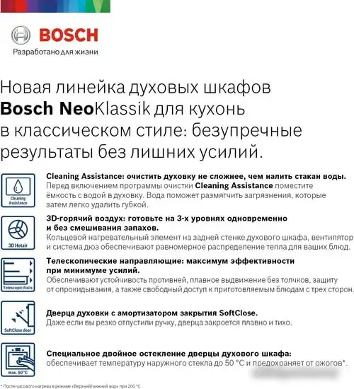 Электрический духовой шкаф Bosch HBJN10YB2R - фото товара