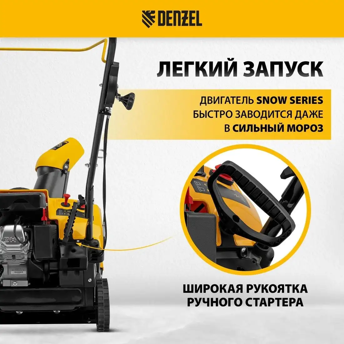 Снегоуборщик Denzel SB 460 – фото товара