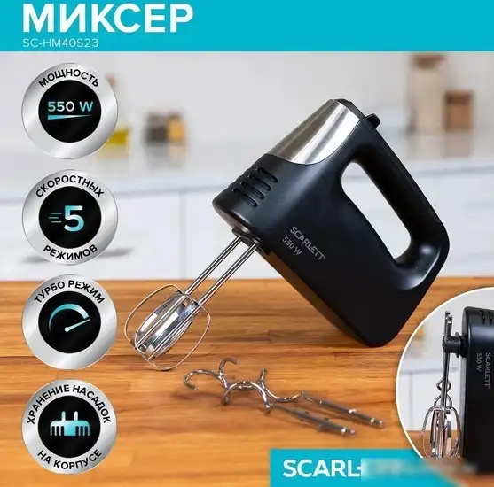 Миксер Scarlett SC-HM40S23 - фото товара