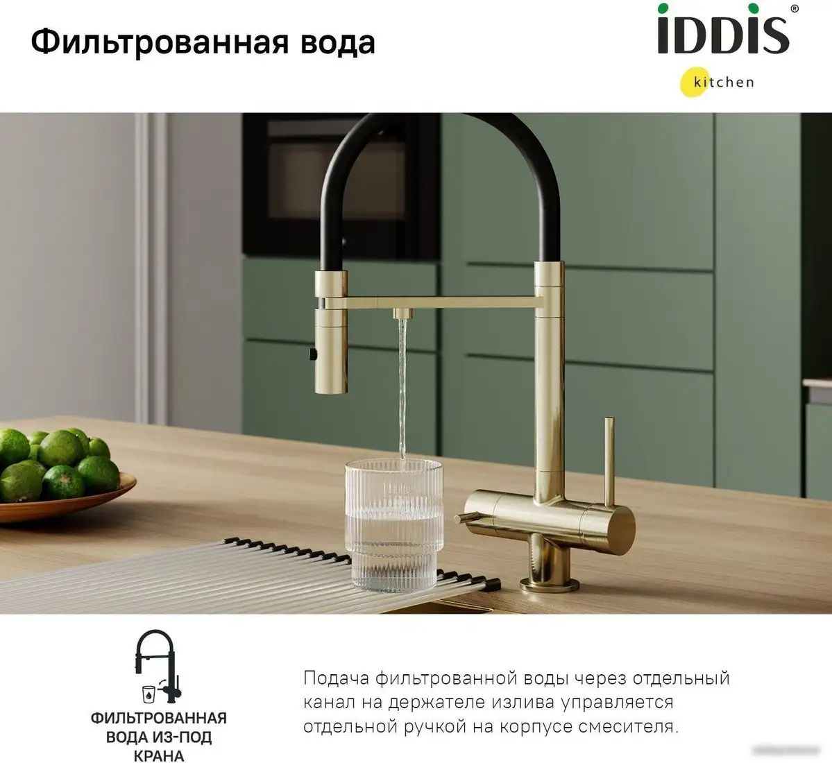 Смеситель IDDIS Ace ACEMGFFi05 - фото товара