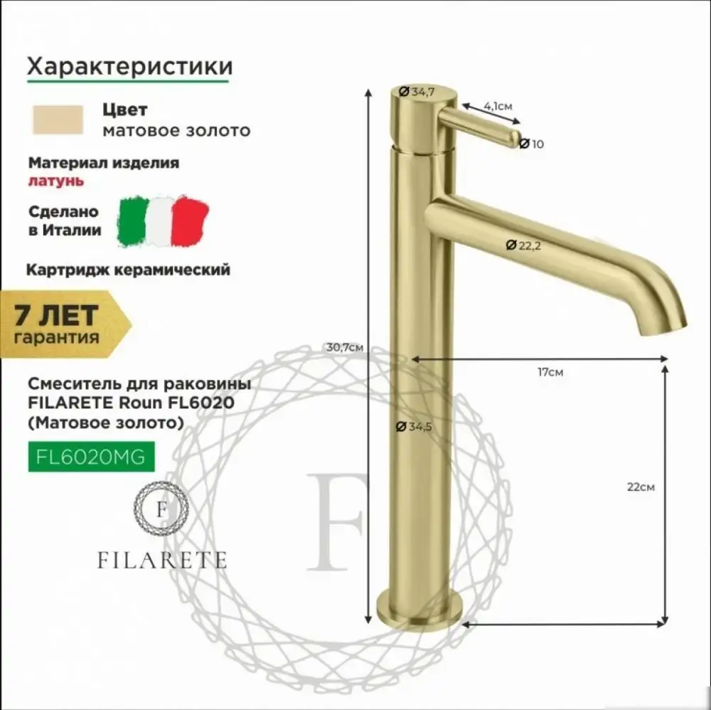 Смеситель Filarete Roun FL6020 (матовое золото) - фото товара