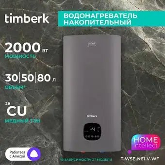 Накопительный электрический водонагреватель Timberk T-WSE30-N61-V-WF - изображение в каталоге