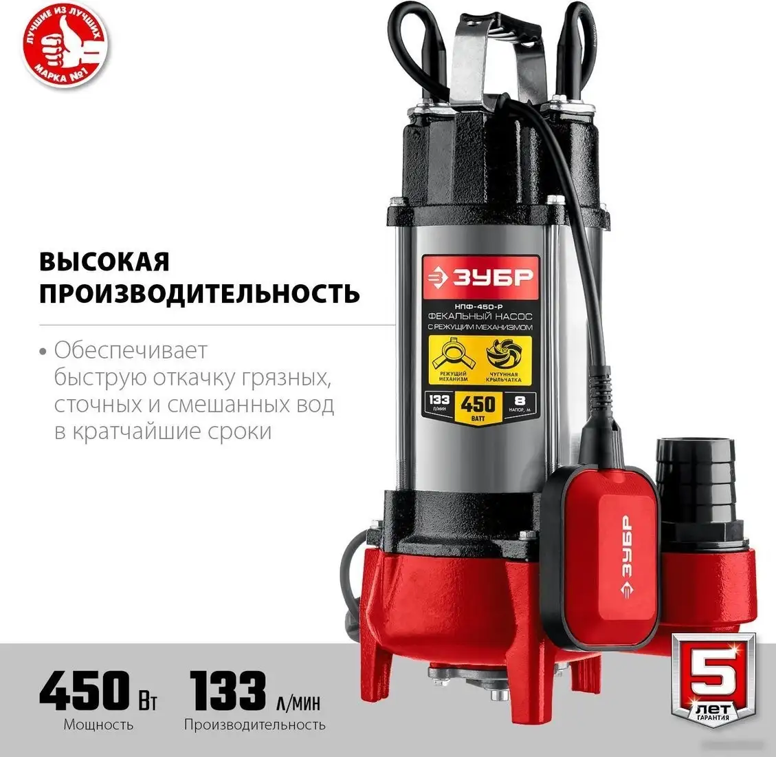 Фекальный насос Зубр НПФ-450-Р - фото товара