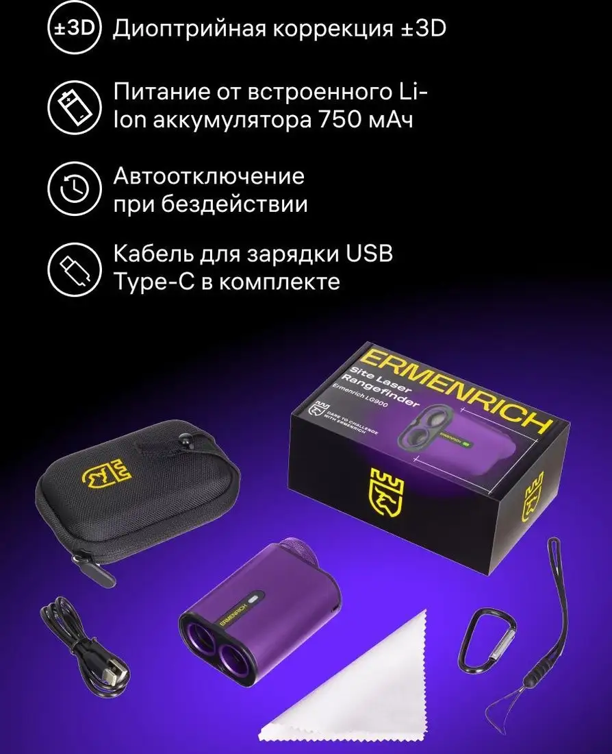 Лазерный дальномер Ermenrich LG900 85574 – фото товара