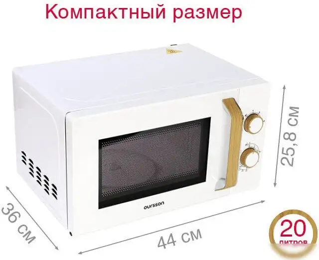 Микроволновая печь Oursson MM2070B/WH – фото товара