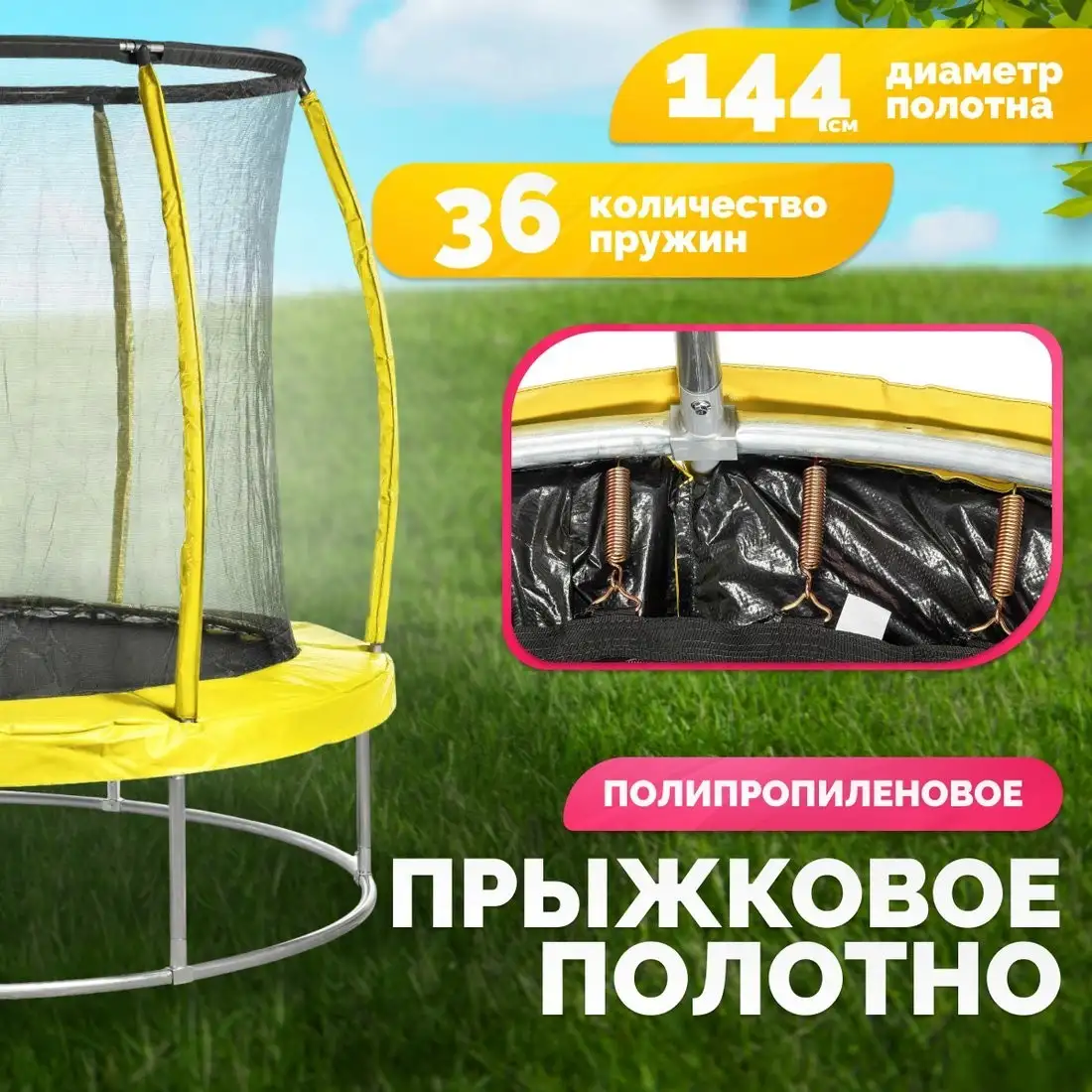 Батут Sundays Favorite Premium 6FT (желтый, с сеткой) – фото товара