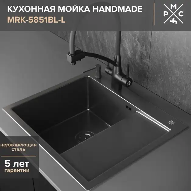 Кухонная мойка РМС MRK-5851BL-L (с дозатором) - фото товара