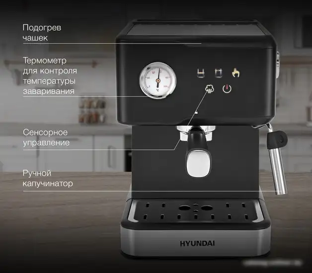 Рожковая кофеварка Hyundai HEM-4204 - фото товара