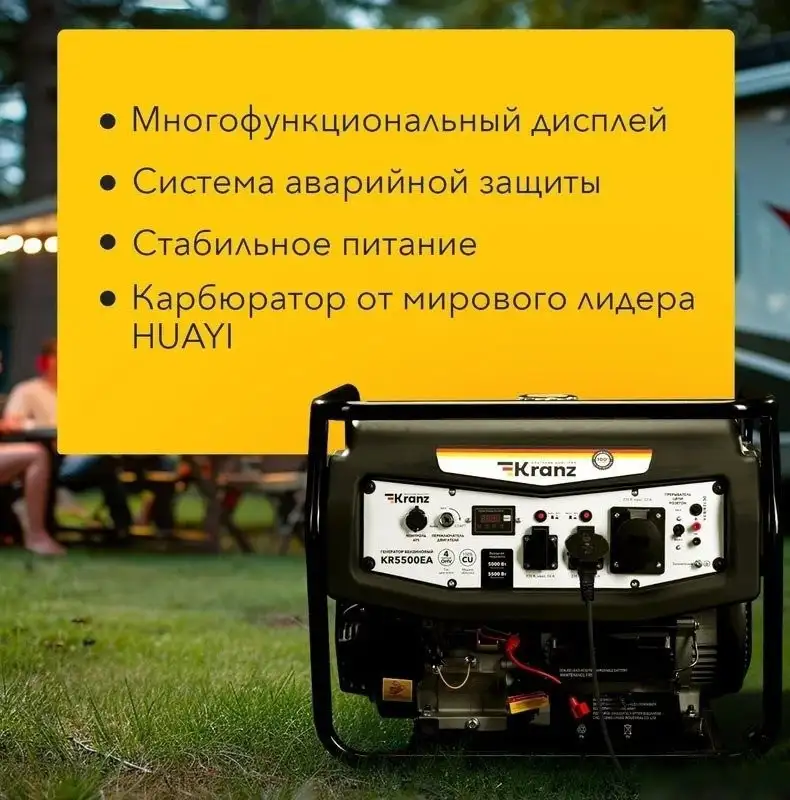 Бензиновый генератор Kranz KR5500EA – фото товара