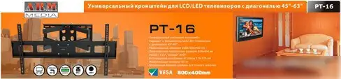 Кронштейн Arm Media PT-16 – фото товара