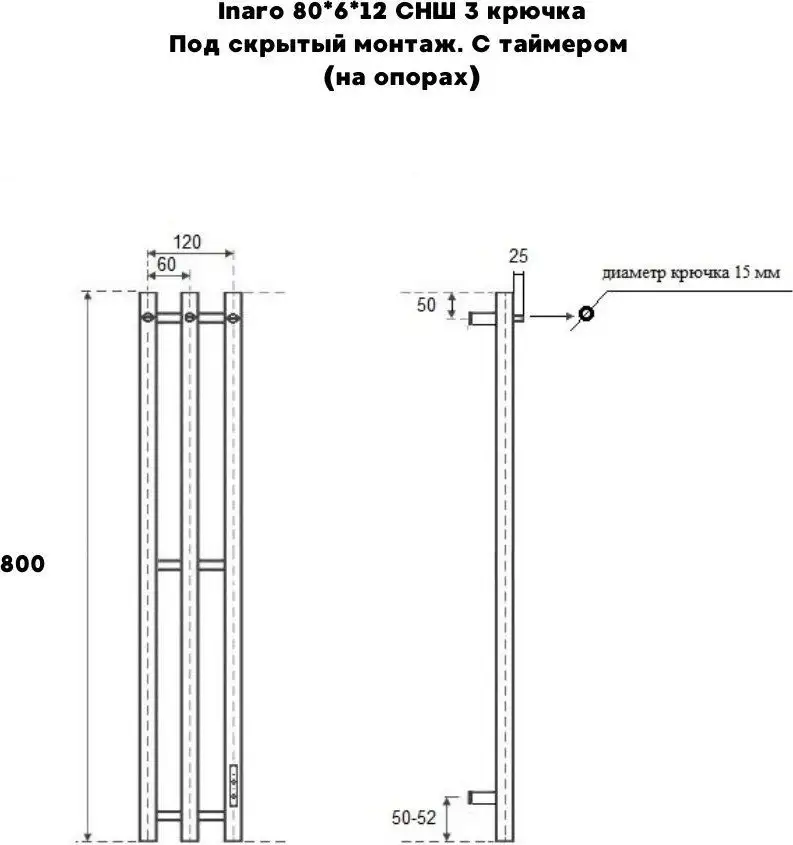 Полотенцесушитель Маргроид Ferrum Inaro СНШ 80*6*12 Белый матовый, скрытого монтажа, таймер справа (3 крючка) - фото товара