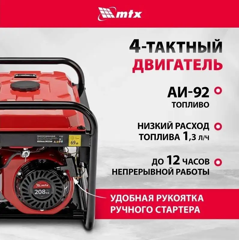 Бензиновый генератор MTX RS-4000 – фото товара