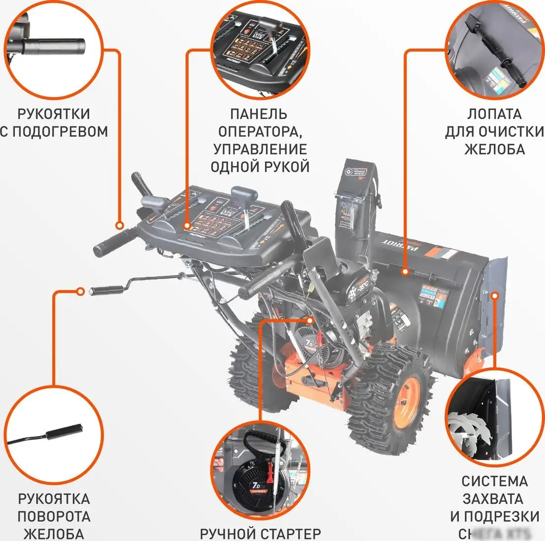 Снегоуборщик Patriot Сибирь 57 – фото товара