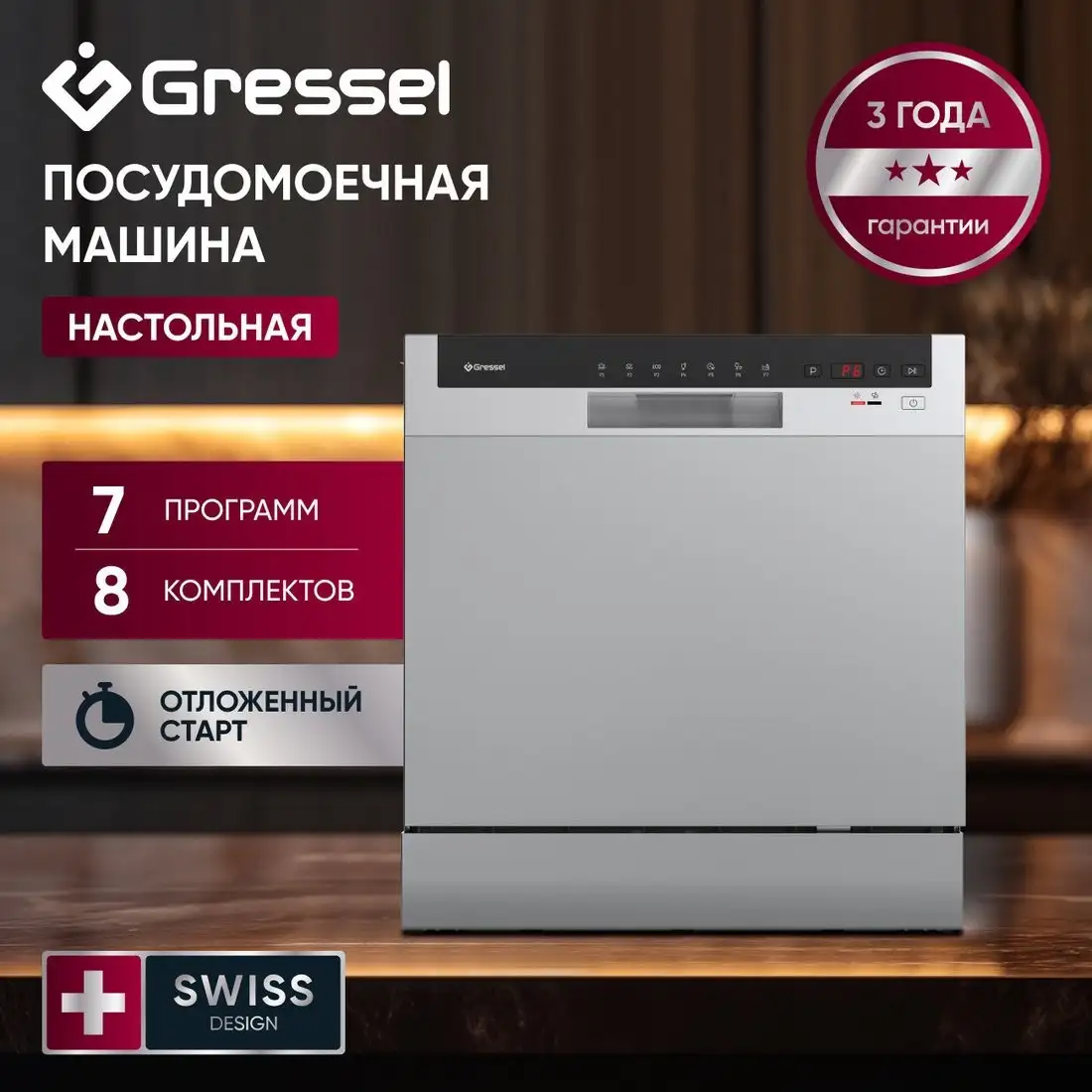 Настольная посудомоечная машина Gressel UPM501 - фото товара