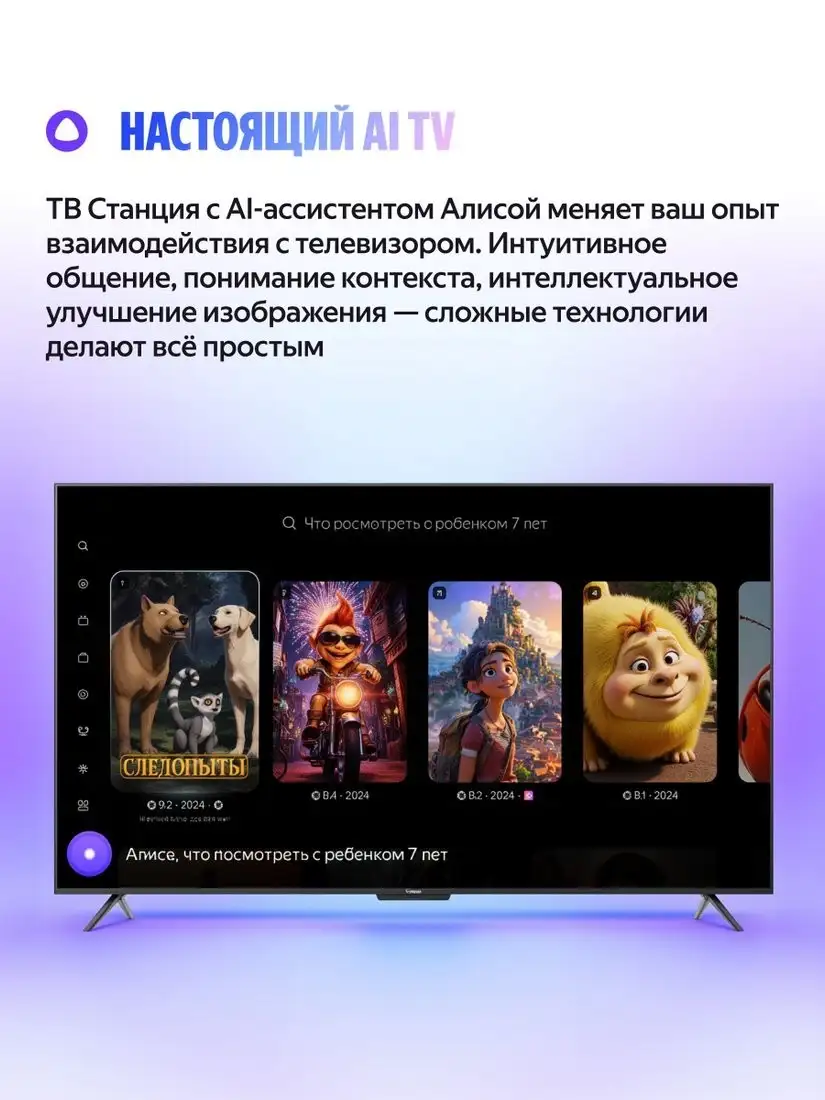 Телевизор Яндекс ТВ Станция Бейсик QLED с Алисой 50 YNDX-00079B – фото товара