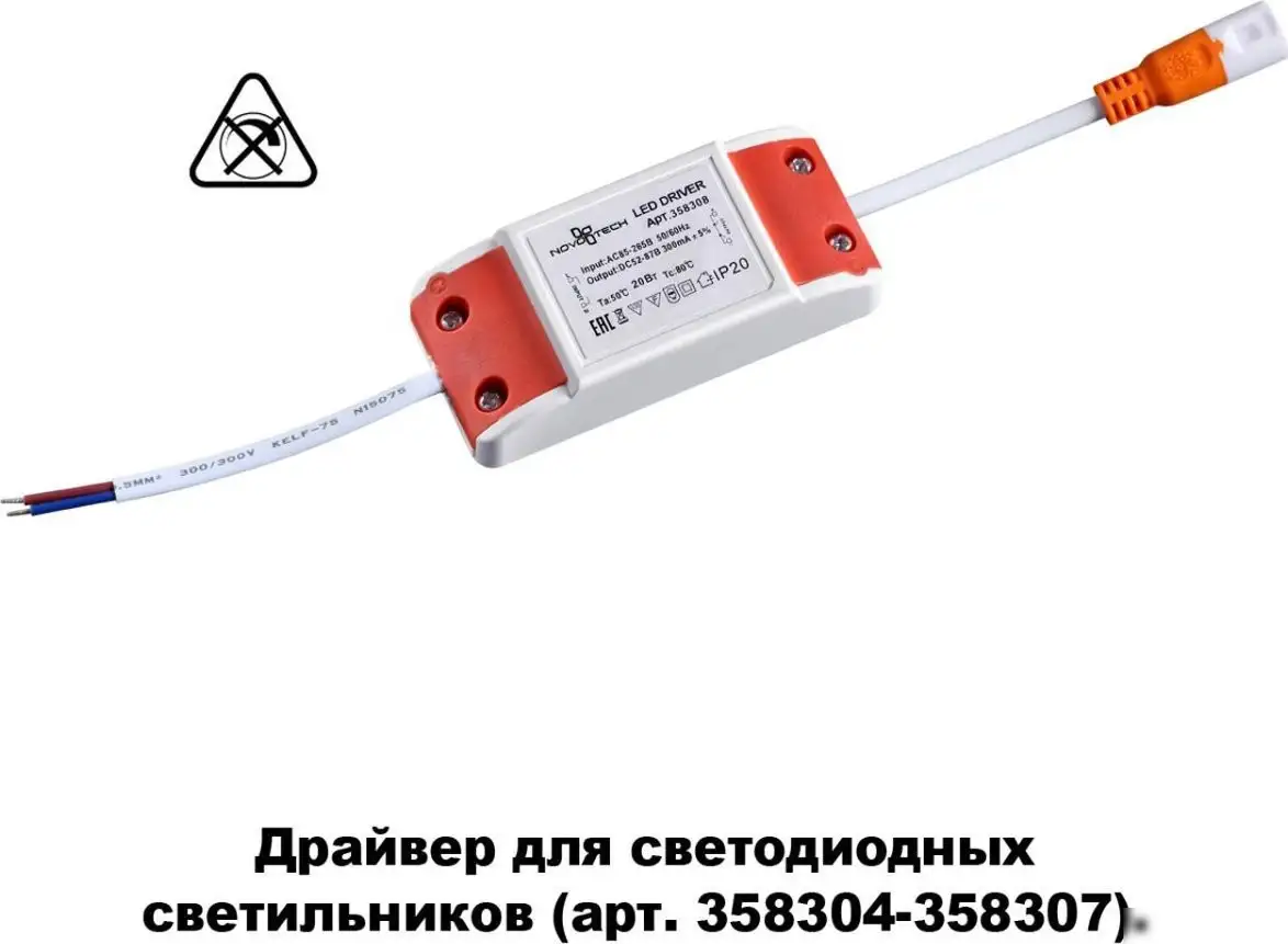 Светодиодный драйвер Novotech Drive Drum 358308 – фото товара