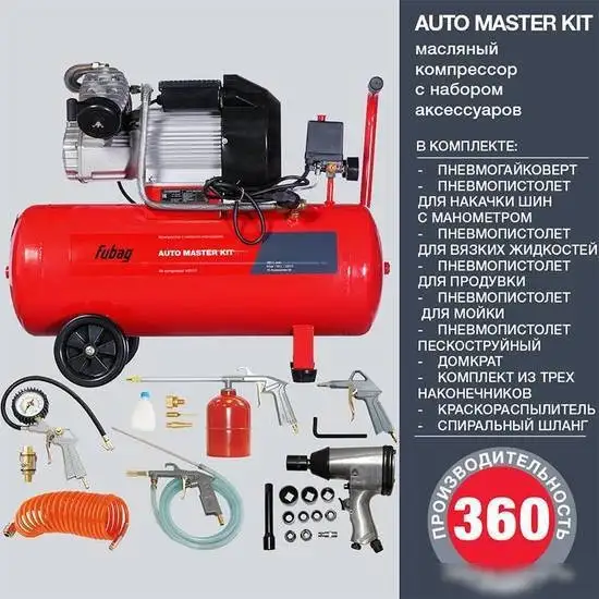 Компрессор Fubag VDC/50 Auto Master Kit 641270 – фото товара