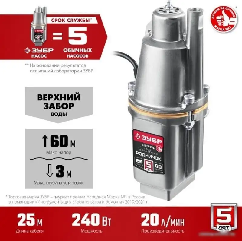 Колодезный насос Зубр Родничок-В НВВ-25 - фото товара