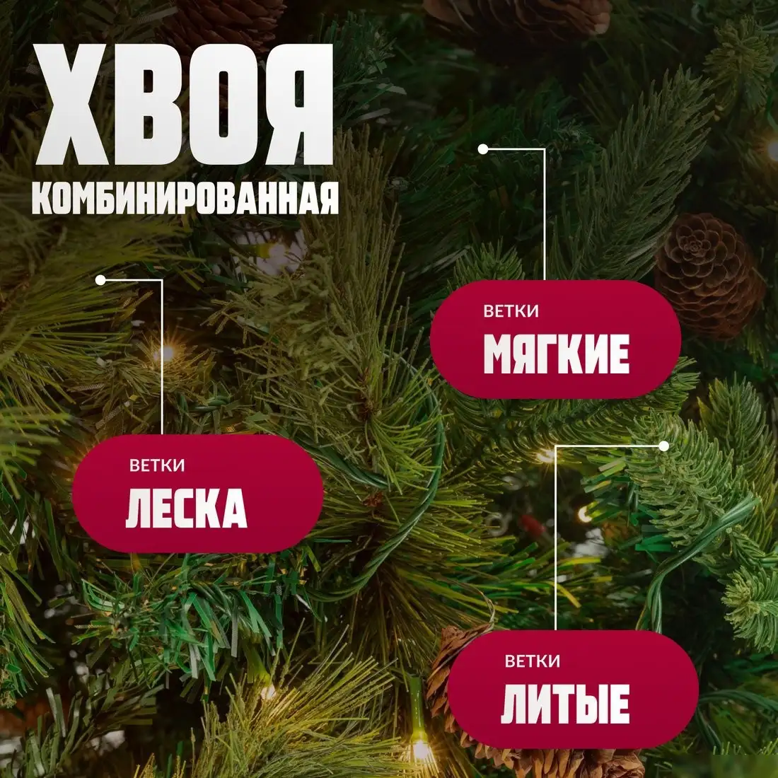 Ель Winter Fun Light ML-0094-003 (210см) – фото товара