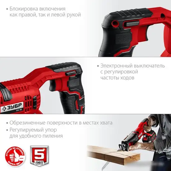 Сабельная пила Зубр Мастер СПЛ-185-41 (с 1-им АКБ) – фото товара