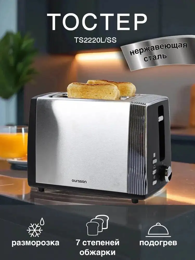 Тостер Oursson TS2220L/SS – фото товара
