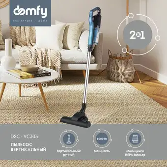 Пылесос Domfy DSC-VC305 - изображение в каталоге