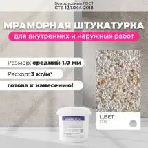 Декоративная штукатурка (камешковая) Байрамикс Mix 5310, 1 кг