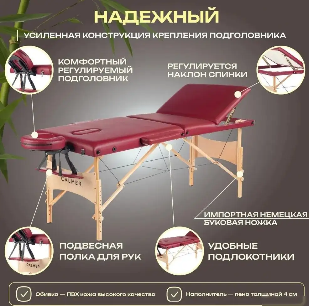 Массажный стол Calmer Bamboo Three 70 (красный) – фото товара