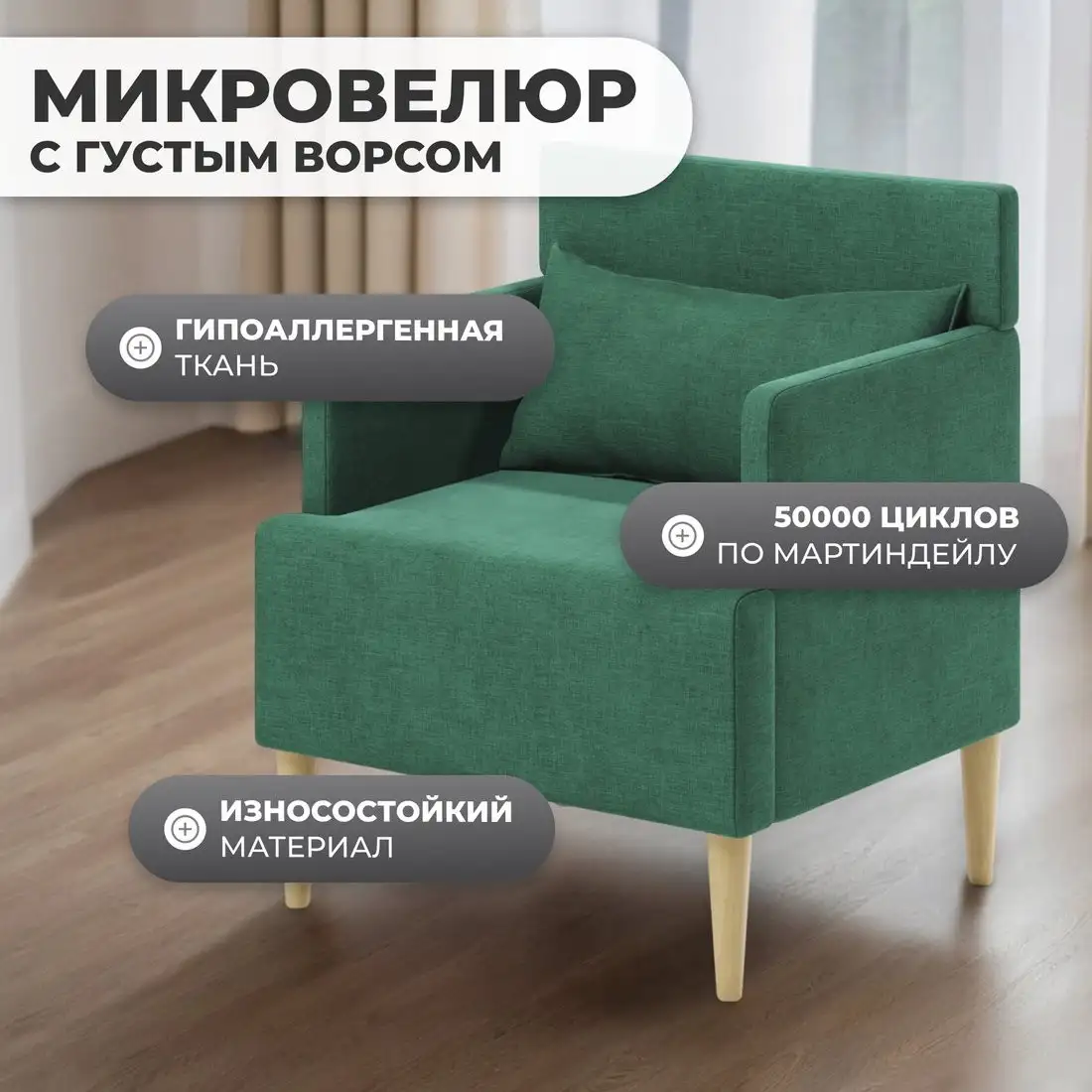 Интерьерное кресло MONOFIX Киус кресло (зеленый №13)