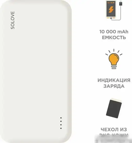 Внешний аккумулятор Solove 003M 20000mAh (белый) – фото товара