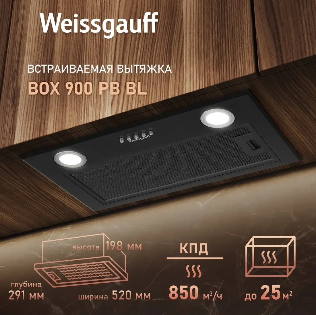 Кухонная вытяжка Weissgauff BOX 900 PB BL - фото товара
