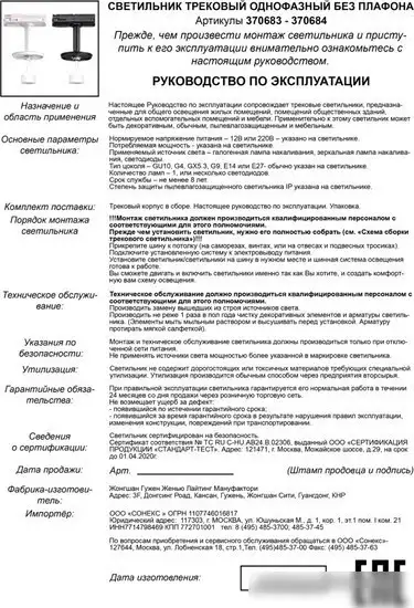 Трековый светильник Novotech Unite 370684 – фото товара