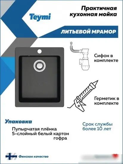 Кухонная мойка Teymi Helmi 50x42 T120104 (черный матовый) - фото товара