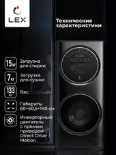 Стирально-сушильная машина LEX LWM10714LuxIDD