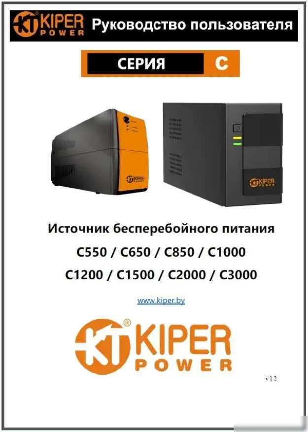 Источник бесперебойного питания Kiper Power C850 (850VA/500W) – фото товара