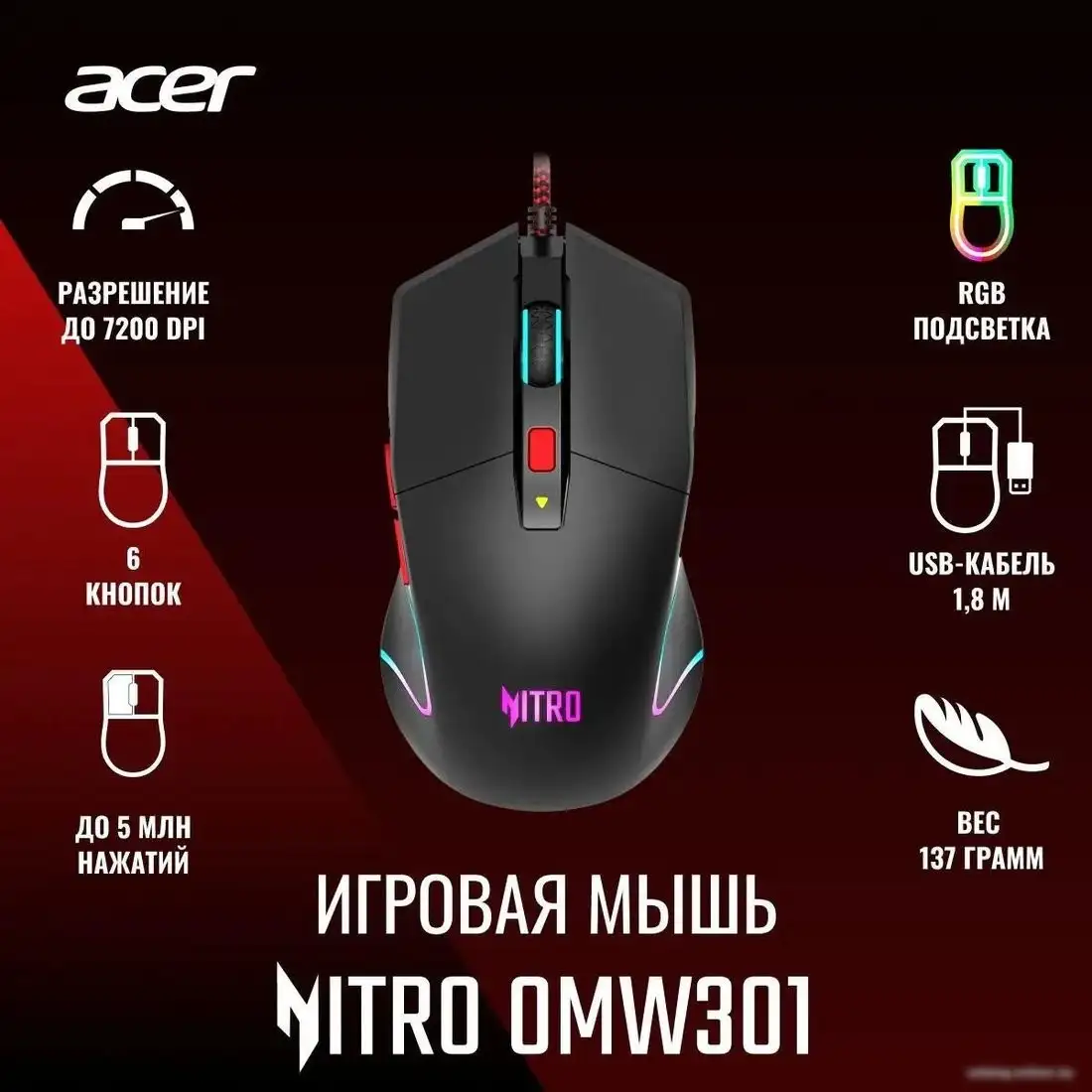 Игровая мышь Acer OMW301 – фото товара