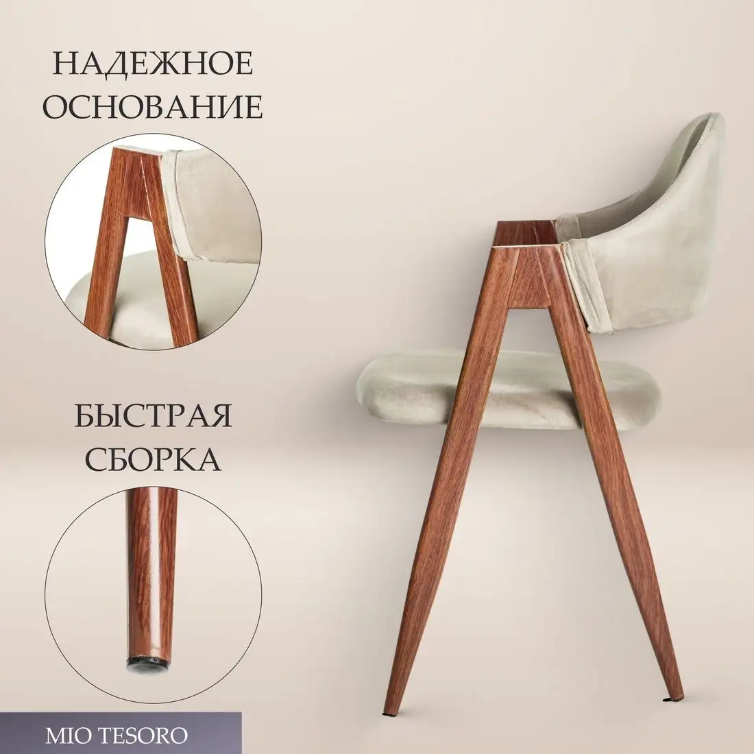 Стул с подлокотниками Mio Tesoro Луна DC-048A (велюр бежевый/коричневый) – фото товара