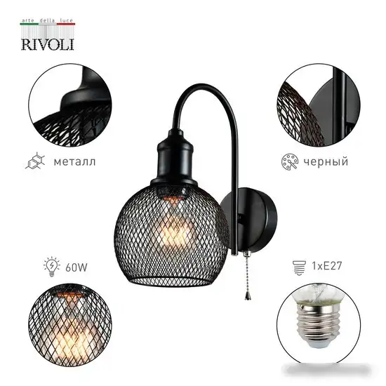 Бра Rivoli Rebeca 5096-401 – фото товара