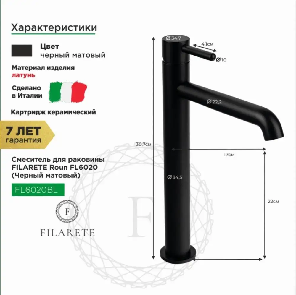 Смеситель Filarete Roun FL6020 (черный матовый) - фото товара