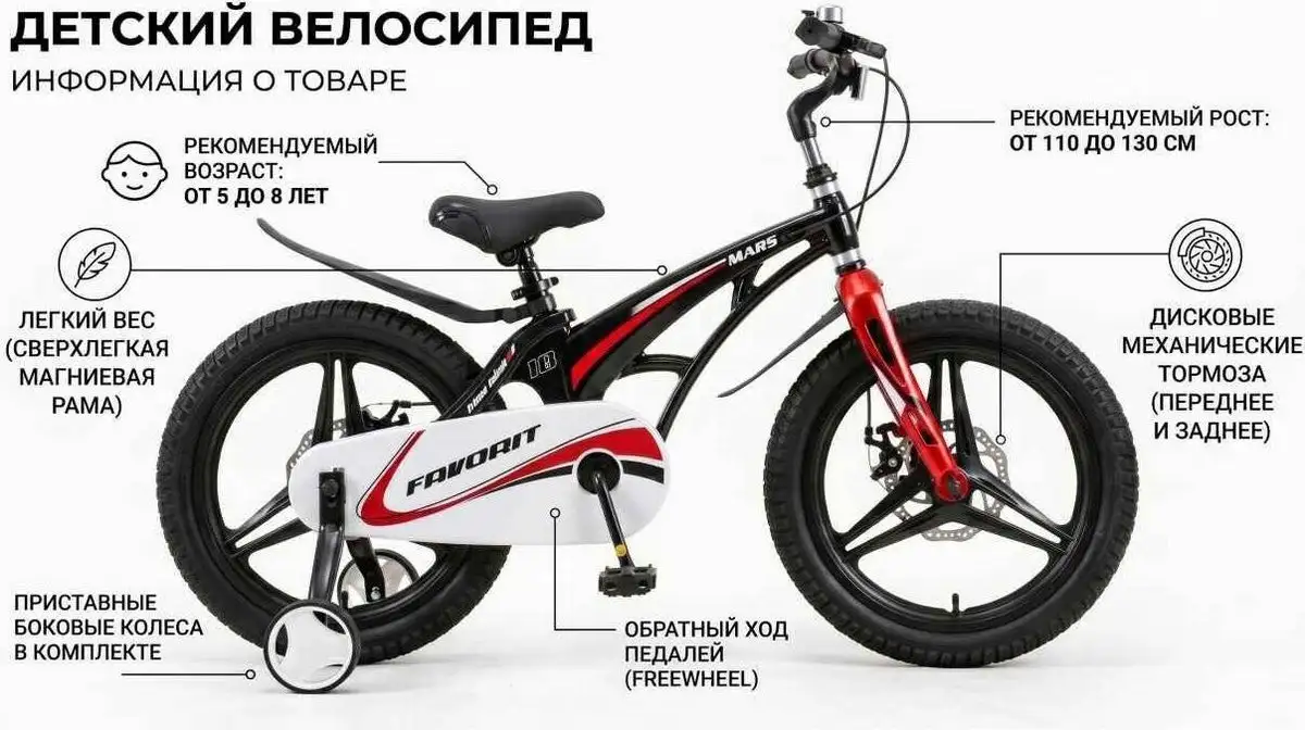 Детский велосипед Favorit Mars MRS-18BK (черный) – фото товара