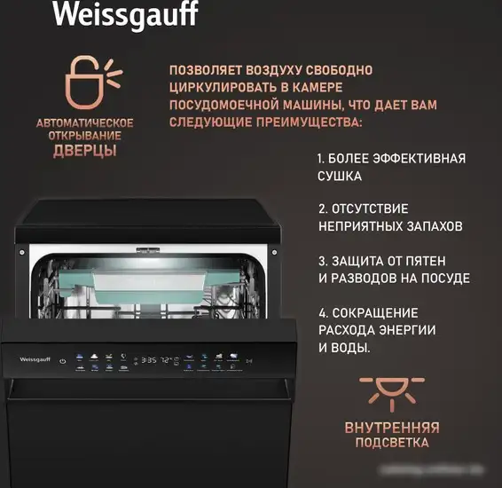 Отдельностоящая посудомоечная машина Weissgauff DW 4539 Inverter Touch AutoOpen Black - фото товара