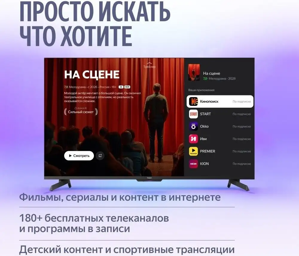 Телевизор Яндекс ТВ Станция MiniLED с Алисой 55 – фото товара
